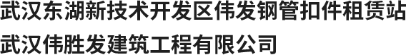武昌扣件出租